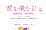 北川景子出演！豪華キャストで送る北海道舞台の映画「愛を積むひと」が2015年初夏公開予定