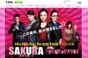 新婚ホヤホヤの仲間由紀恵が主演のドラマ「SAKURA〜事件を聞く女〜」で捜査官役に！