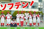 女子のスポ根を楽しめ！HKT48多田、スパガ田中美麗らが出演する映画「ソフテン」がもうすぐ公開！