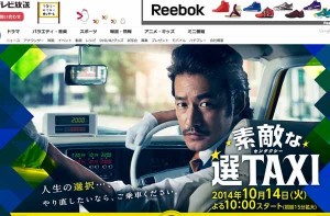 「素敵な選TAXI（せんたくしー）」に出る名俳優「竹野内豊」の歴代ドラマランキングベスト3！