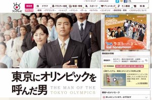 超豪華キャストによる特番ドラマ「東京にオリンピックを呼んだ男」がいよいよ明日放送！常盤貴子が久々に見れる！！
