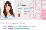 AKB入山杏奈がNHKドラマに出演！来年4月放送予定の「64(ロクヨン)」に出ます！