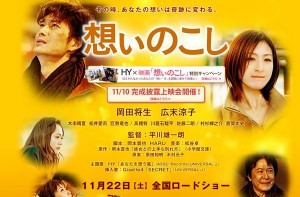 ノッているイケメン俳優・岡田将生が主演する映画「想いのこし」がすごく面白そう！【動画あり】